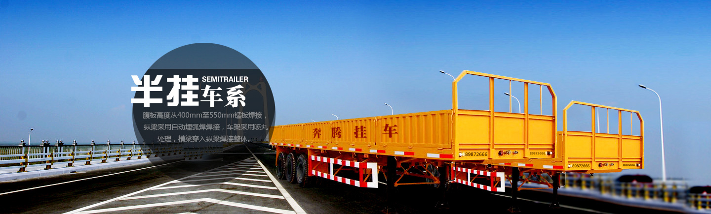 半掛車系列